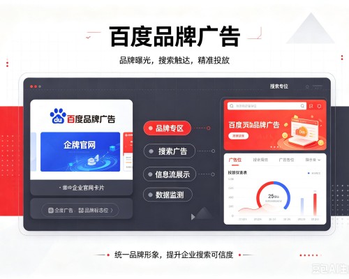 尖扎百度品牌广告